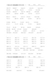 三年级数学三位数加减法口算题300道