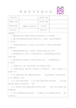 钢筋加工与安装工程质量技术交底