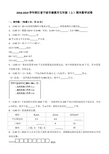 2018-2019学年浙江省宁波市慈溪市五年级(上)期末数学试卷