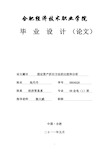 固定资产折旧方法的比较及分析.