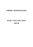 绿色施工_北京市文明安全样板工地实施方案1首房项目课案