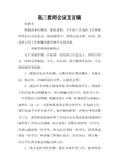 高三教师会议发言稿