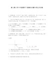 2020新人教小学六年级数学下册解决问题专项过关训练(含答案)