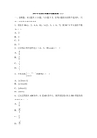 2014年全国高考数学卷(文)大纲版及答案解析