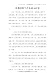 销售半年工作总结400字