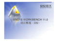 ANSYS WORKBENCH 11.0热分析