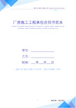 [精品][word完整版]厂房施工工程承包合同书模板(建设工程施工合同)