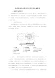 地质罗盘仪的使用方法及使用注意事项[1]