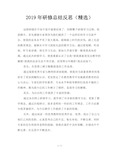 2019年研修总结反思(精选)