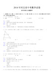 2014年河北省中考数学试题及答案解析版要点