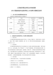 五年制-人培方案-12级省统专业制订说明