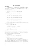 新版化工原理习题答案(01)第一章流体流动