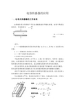 电容传感器的应用