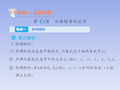 六年级下册语文课件-小升初考点串讲 专题一 第二讲 汉语拼音的应用 全国通用