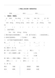 二年级上册语文试题-第8周周末作业(部编版)