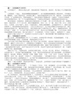 讨厌的蚊子作文400字(精选5篇)