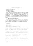 全国校园足球特色学校汇报材料(淦小)