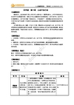 鄂教版四年级 第十课心动不如行动