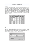 如何使用Excel的数据筛选功能