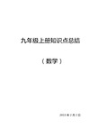 九年级上册数学知识点总结