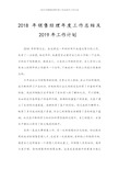 2019年销售经理年度工作总结及2017年工作计划