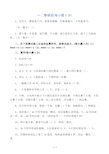 小学二年级上册数学趣味数学练习题