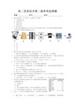 高二信息技术模拟考试第二套选择题