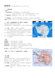 两极地区 区域地理知识总结精华