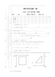 弹性力学期末考试试题及答案