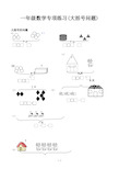 一年级数学专项练习(大括号问题)