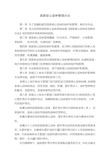 国家级公益林管理办法