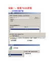 windows server 2008配置Windows群集(图解)