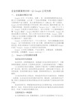 企业创新案例分析-Google公司为例