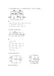 第二章  直流电阻电路的分析与计算 (1)