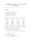 山东省聊城市东阿县2019-2020学年七年级上学期期末地理试题