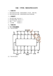 实验三 译码器、数据选择器及其应用