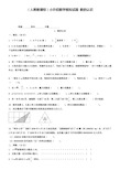 人教版六年级数学小升初专题练习：数的认识.doc