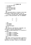 13.6 光的偏振 习题