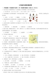 七年级历史期末测试卷