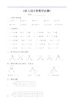 (完整版)幼儿园大班数学试题(适合6岁左右)