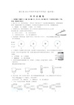 2015年温州市中考科学试题卷及参考答案(扫描转换版).