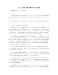 2021企业高层领导新年年会发言稿