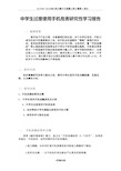 中学生过度使用手机危害研究性学习报告