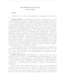 关于修订研究生培养方案和课程教学大纲的通知.doc