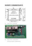 快速卷帘门控制器使用说明书资料