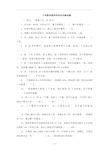 2013年湖北教师招聘考试小学数学教师学科知识测试题