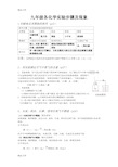 九年级各化学实验步骤及现象知识分享