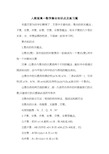 人教版高一数学集合知识点及练习题