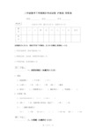 二年级数学下学期期末考试试卷 沪教版 附答案