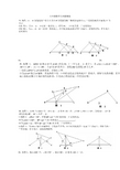 八年级数学几何题精选